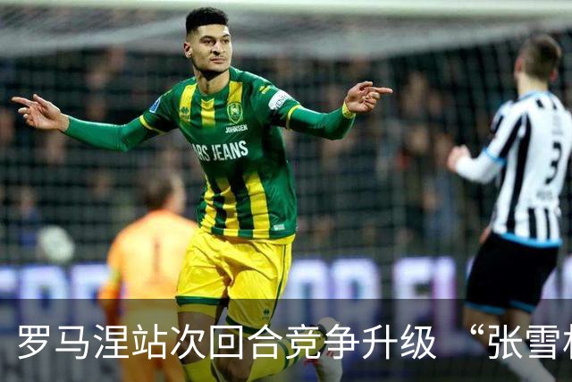罗马涅站次回合竞争升级 “张雪机车”德比斯列第九